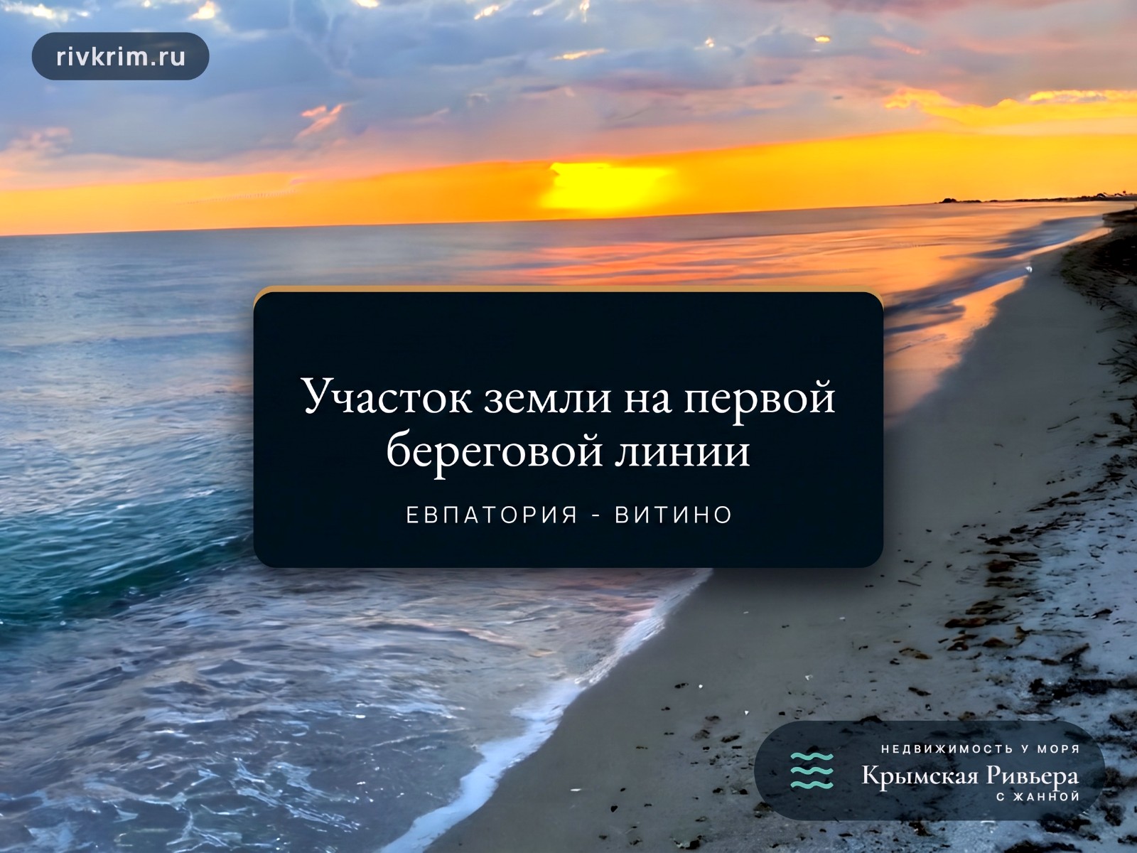 Участок земли на крымском побережье